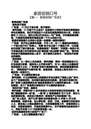 促销方案之家居促销口号