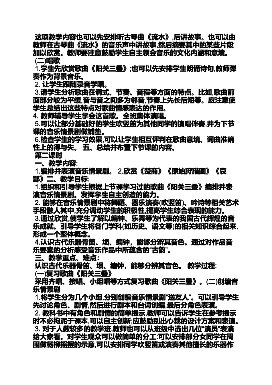 八年级音乐教案下载_第2页