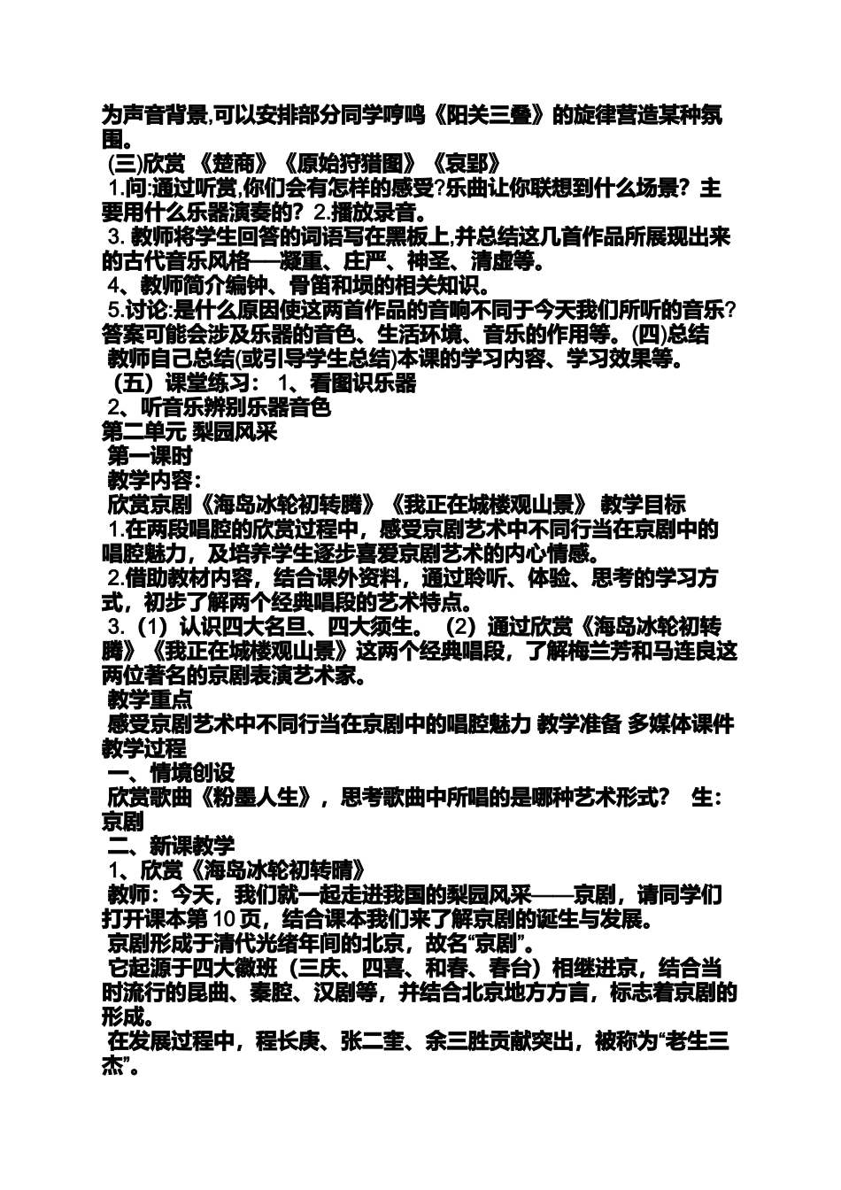 八年级音乐教案下载_第3页