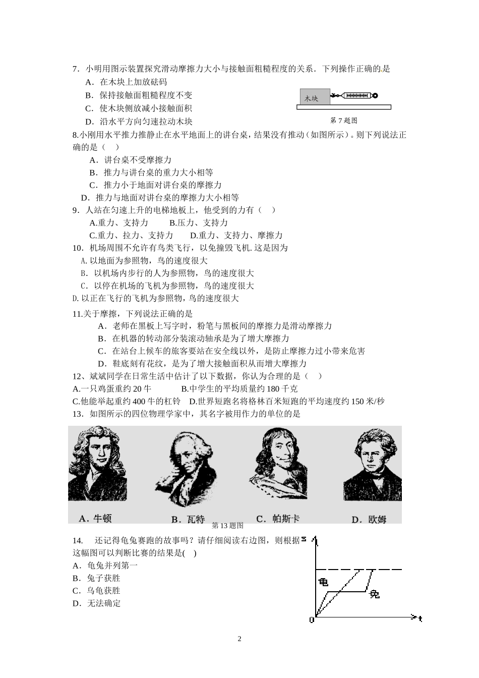 八年级科学第一章机械运动和力试卷及答案_第2页