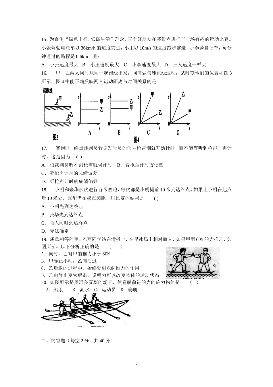 八年级科学第一章机械运动和力试卷及答案_第3页