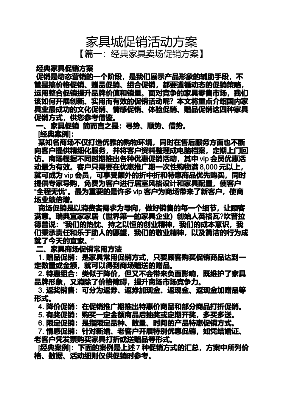 促销方案之家具城促销活动方案_第1页