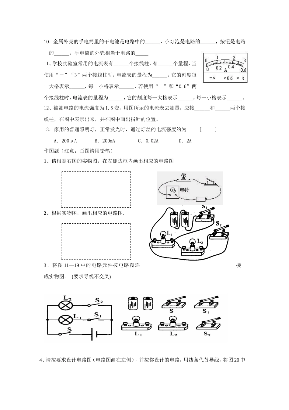 八年级科学电路图专题练习_第2页