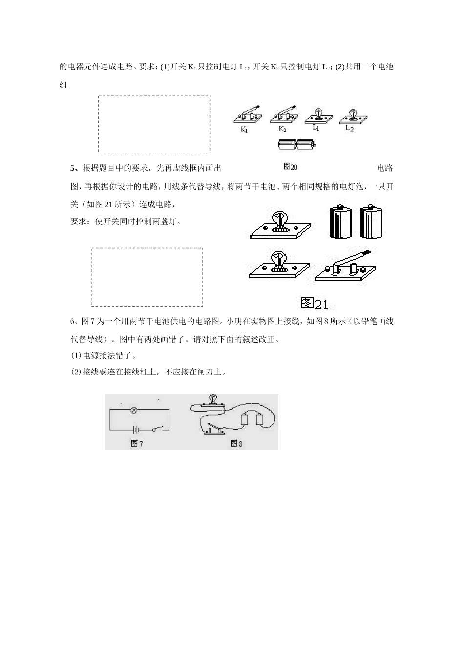 八年级科学电路图专题练习_第3页