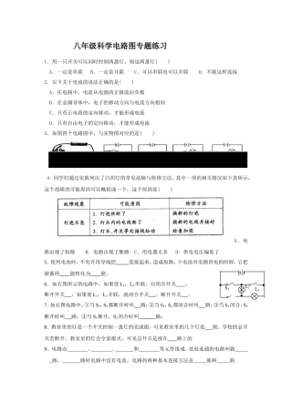 八年级科学电路图专题练习