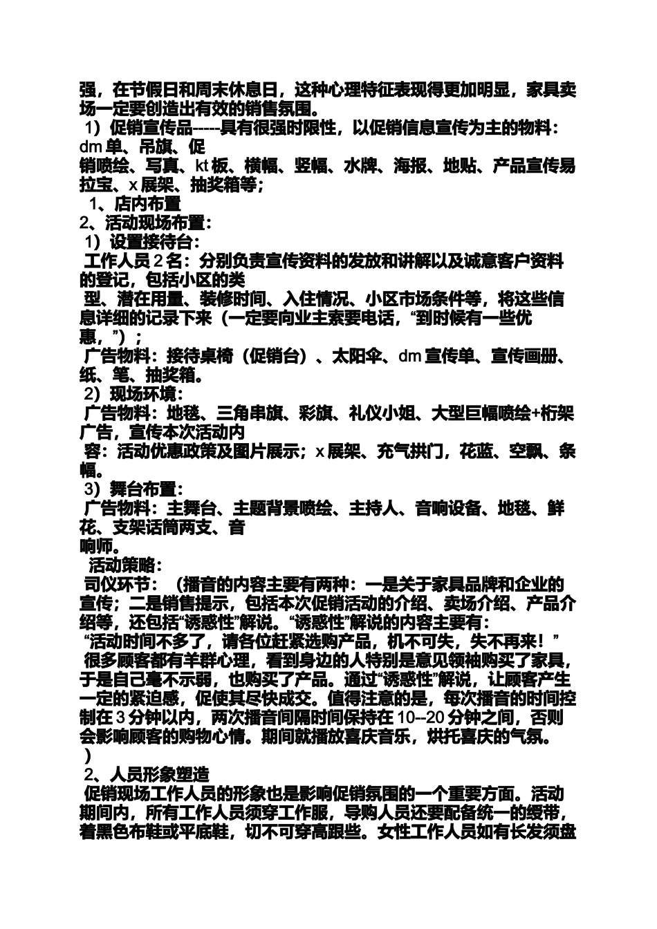 促销方案之家具促销活动标语_第3页