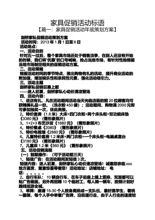 促销方案之家具促销活动标语