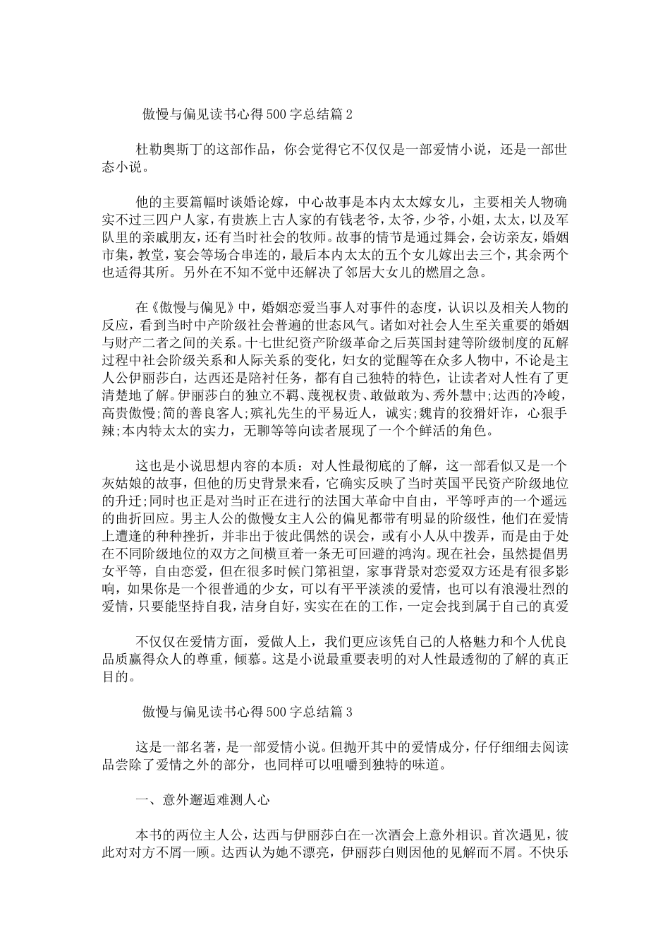 傲慢与偏见读书心得500字总结-心得体会模板_第2页