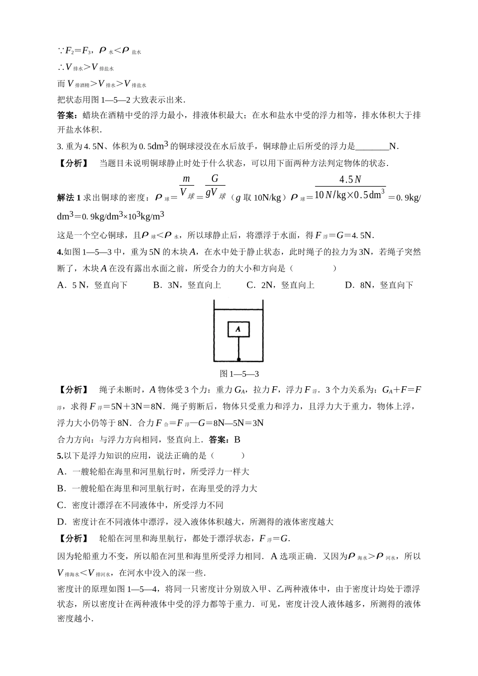 八年级科学-浮力部分经典例题(带答案)_第2页