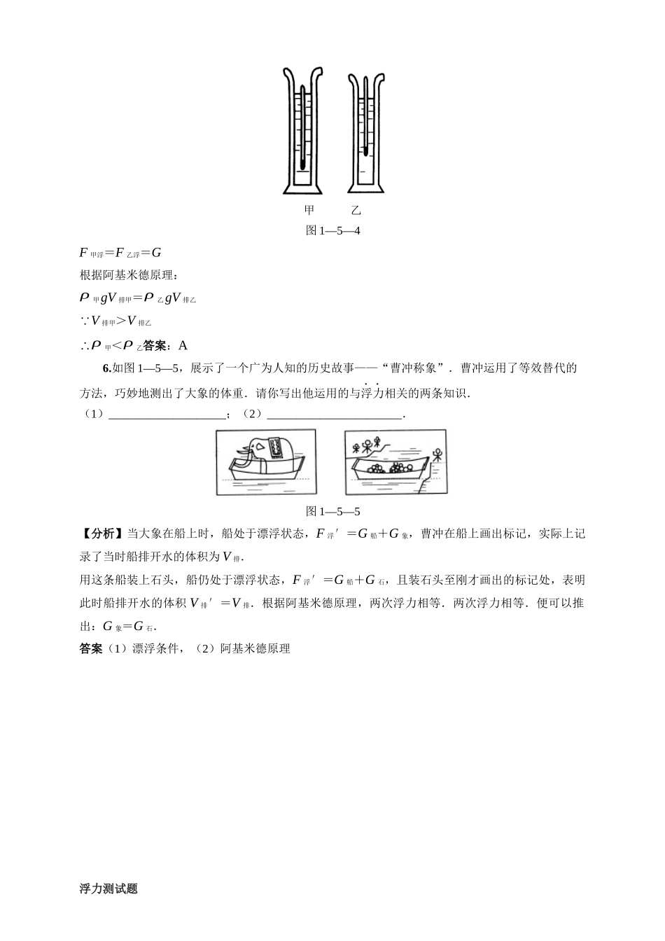 八年级科学-浮力部分经典例题(带答案)_第3页