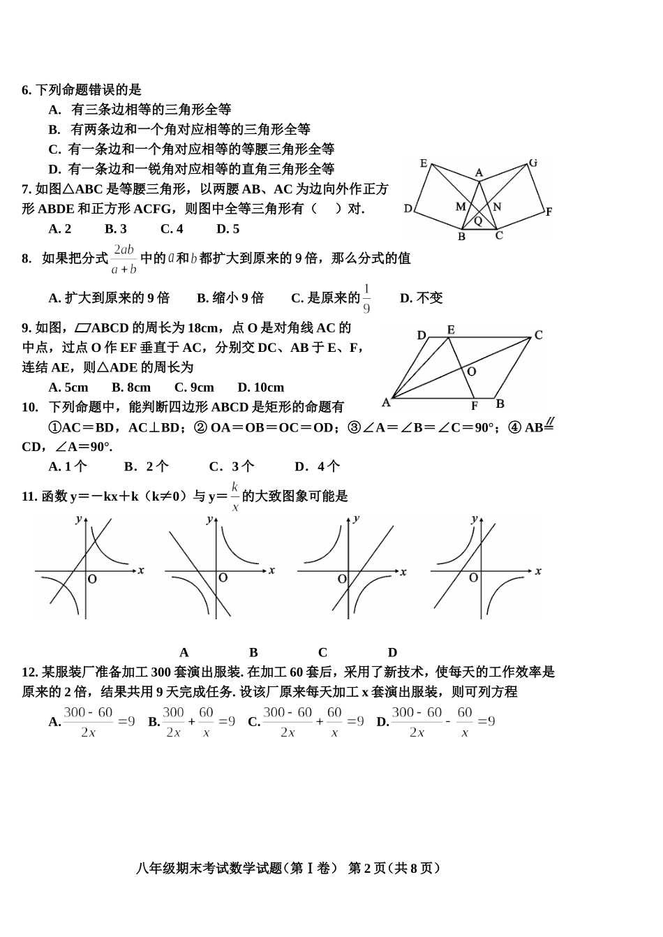 八年级下册数学试题(附答案)_第2页
