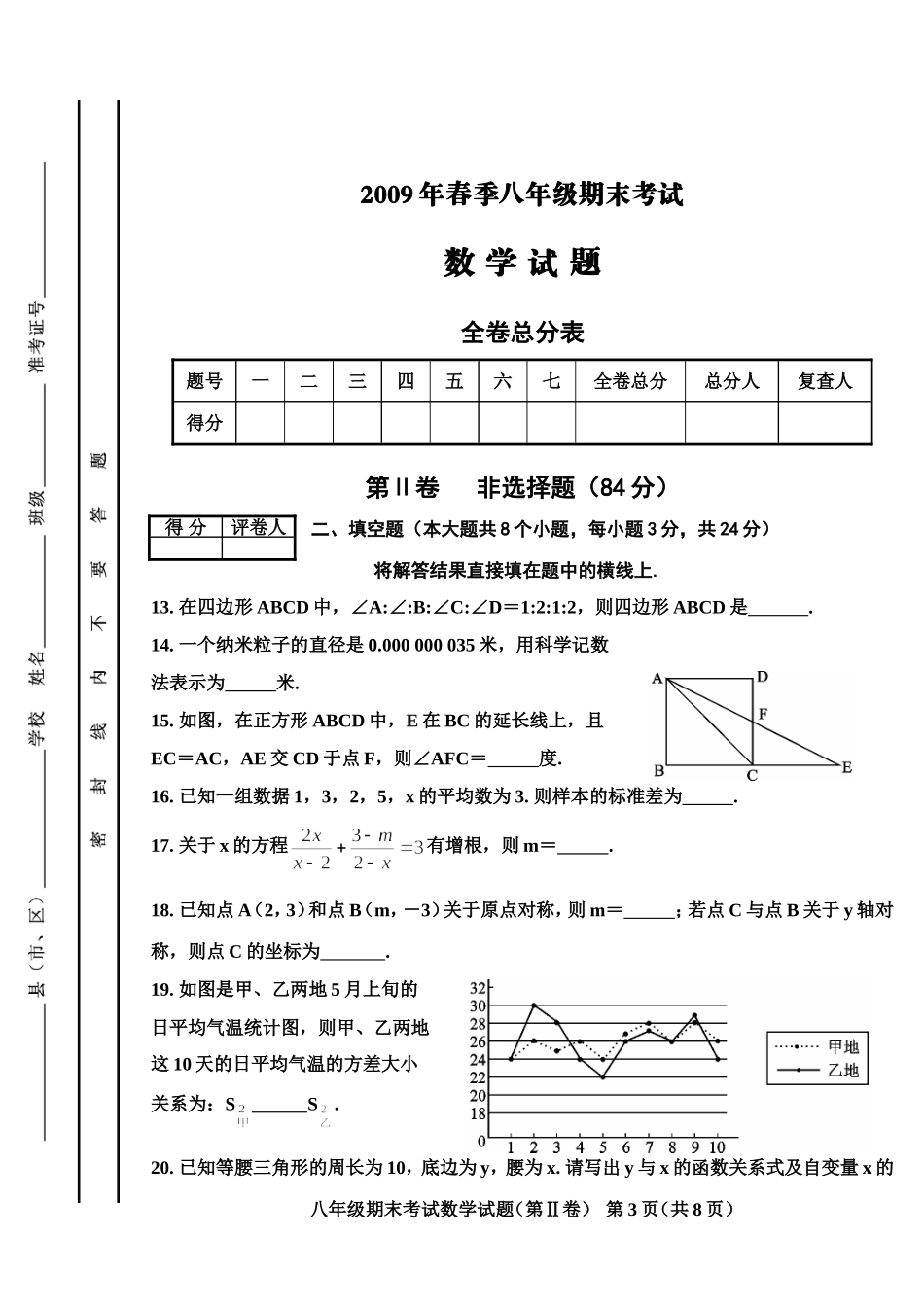 八年级下册数学试题(附答案)_第3页