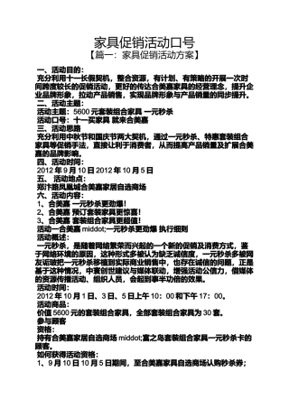 促销方案之家具促销活动口号
