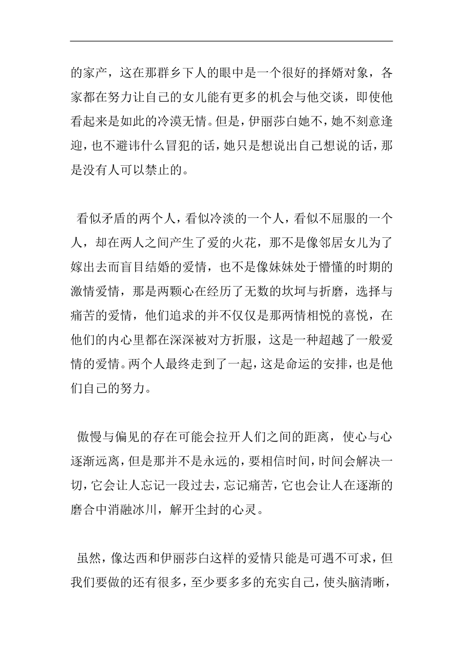 傲慢与偏见读书心得2000字_第2页
