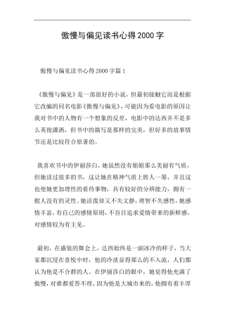 傲慢与偏见读书心得2000字
