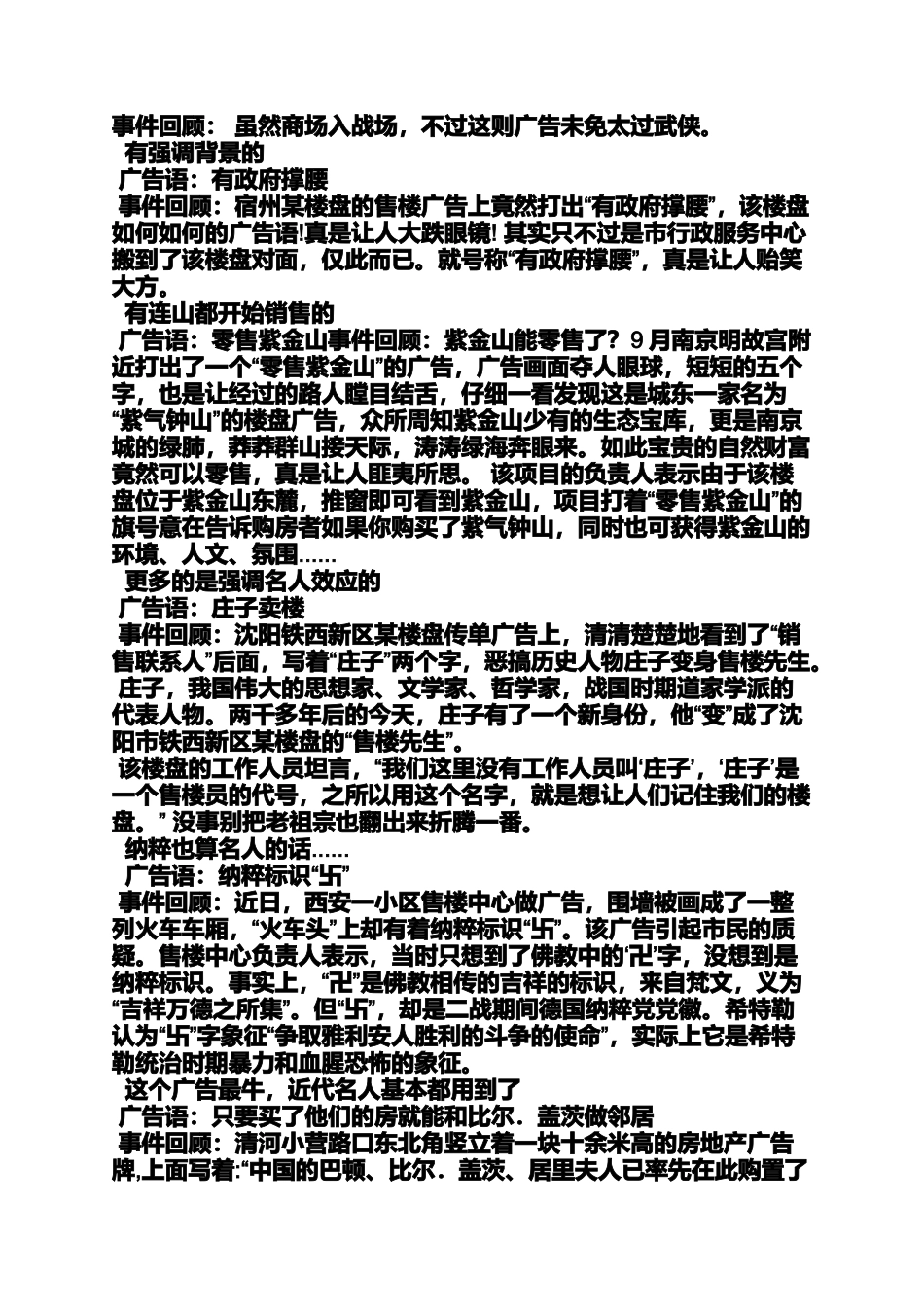 促销方案之家具促销口号_第2页