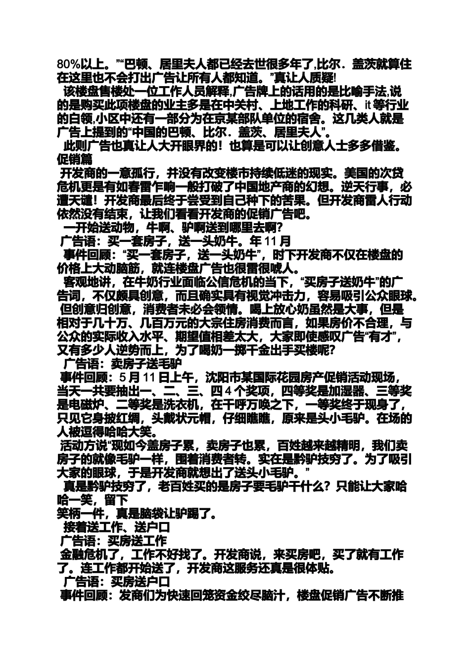 促销方案之家具促销口号_第3页