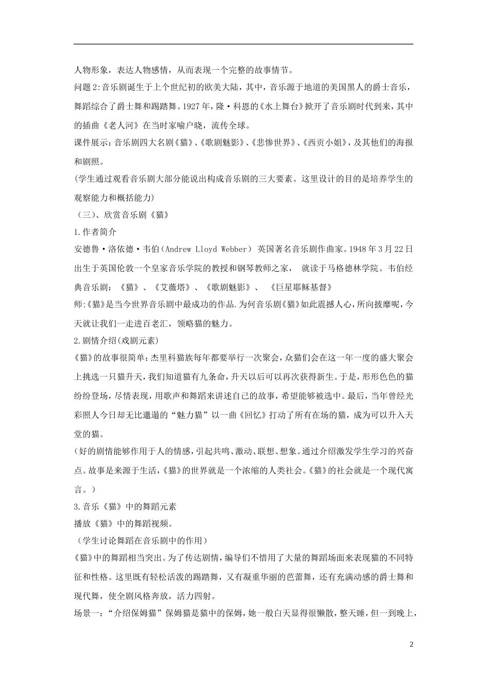 八年级音乐上册-第3单元-欣赏《回忆》教案1-新人教版_第2页