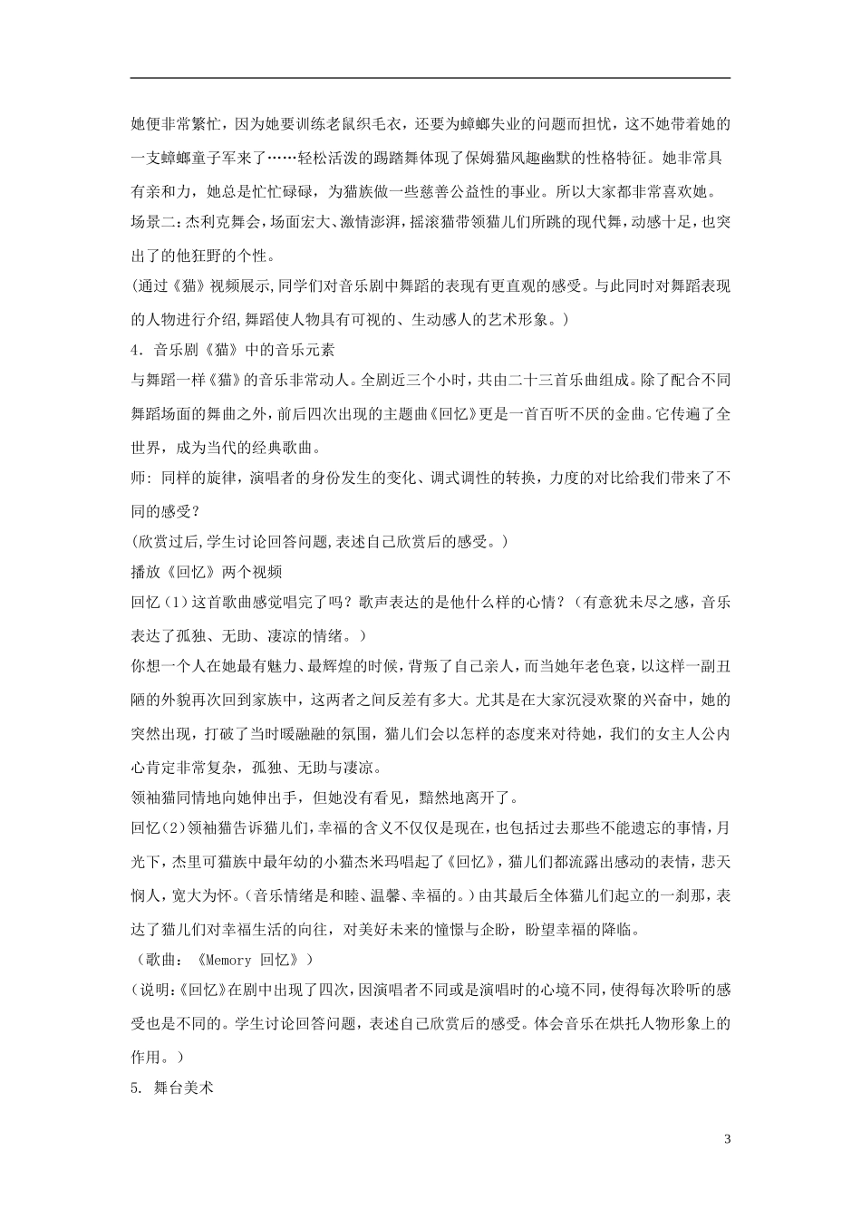 八年级音乐上册-第3单元-欣赏《回忆》教案1-新人教版_第3页