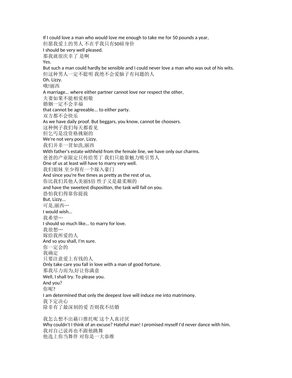 傲慢与偏见经典台词_第1页