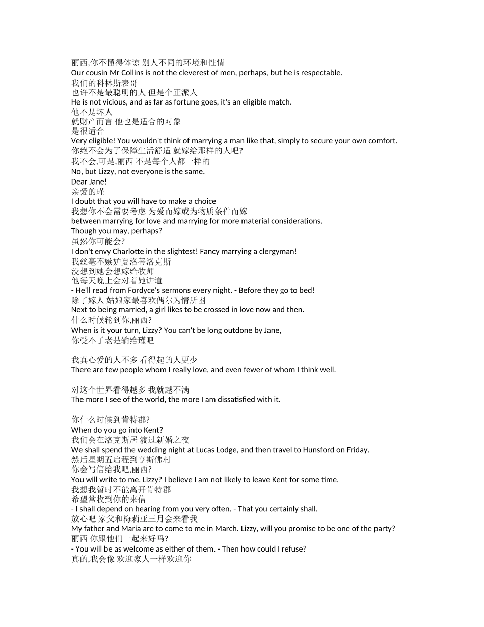 傲慢与偏见经典台词_第3页