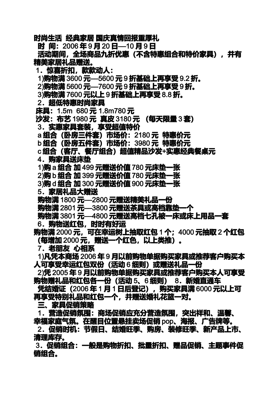 促销方案之家具店促销活动方案_第2页