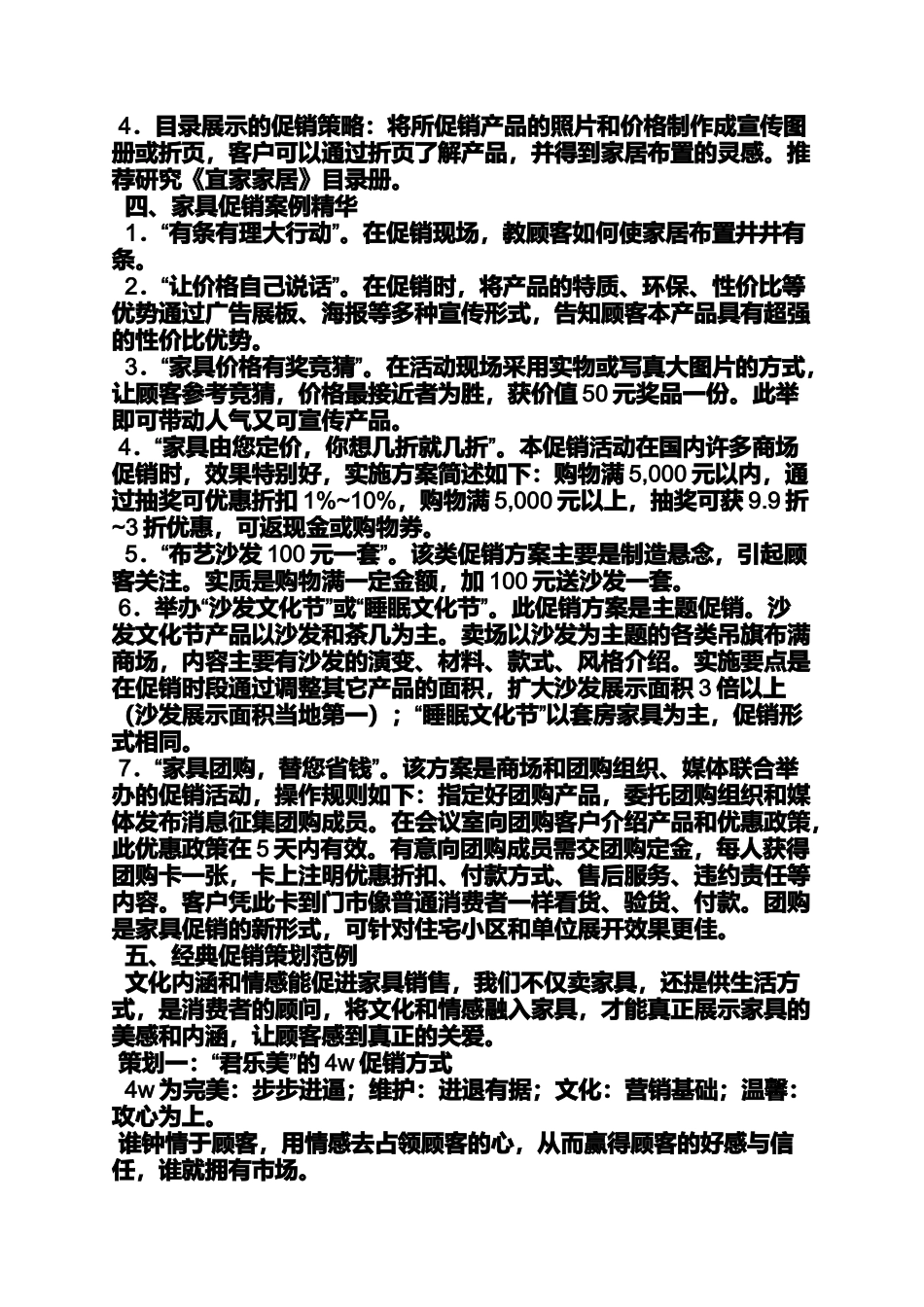 促销方案之家具店促销活动方案_第3页