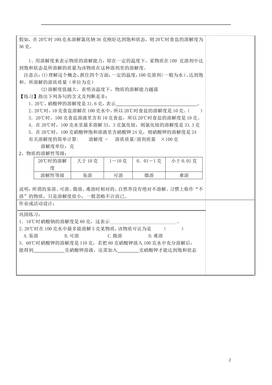 八年级科学上册-1.5-物质的溶解性教案-浙教版_第2页