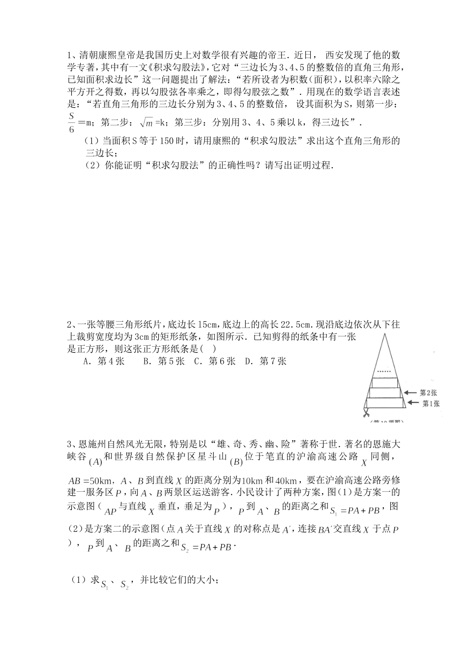 八年级下册数学拓展训练一_第3页
