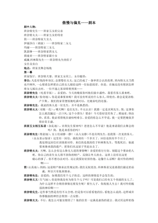 傲慢与偏见-剧本