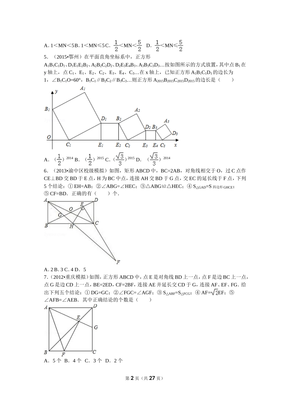 八年级下册数学特殊平行四边形培优试题_第2页