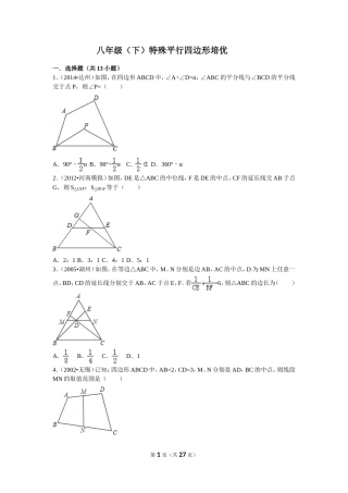 八年级下册数学特殊平行四边形培优试题