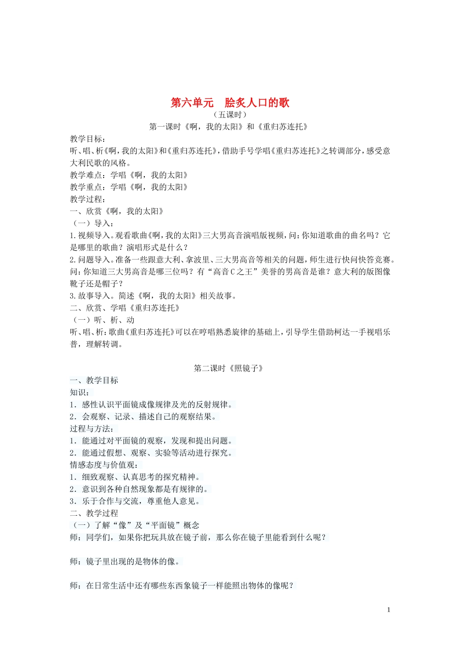 八年级音乐下册第6单元《重归苏连托》教案花城版_第1页