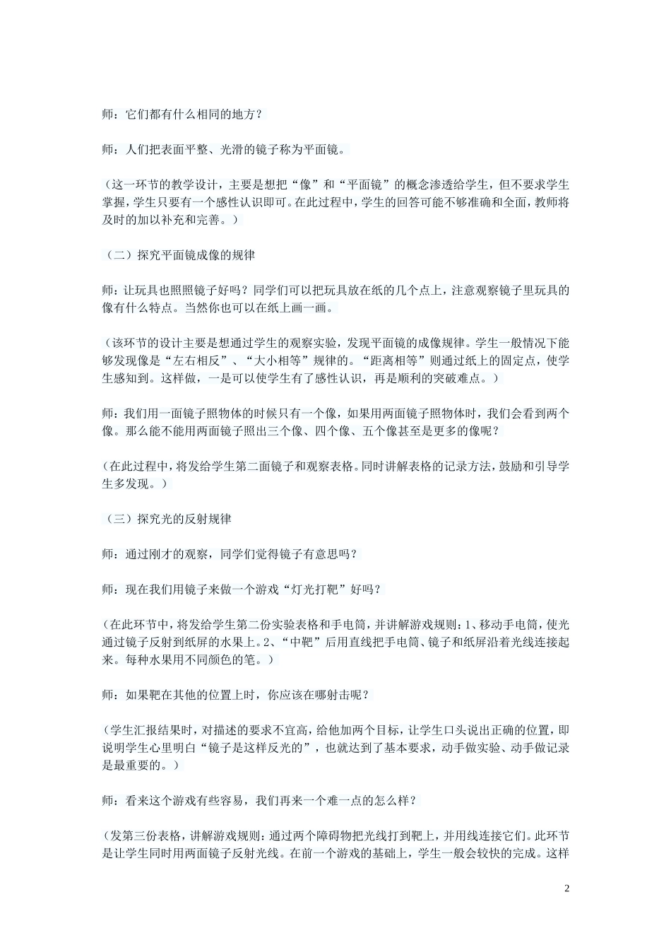 八年级音乐下册第6单元《重归苏连托》教案花城版_第2页