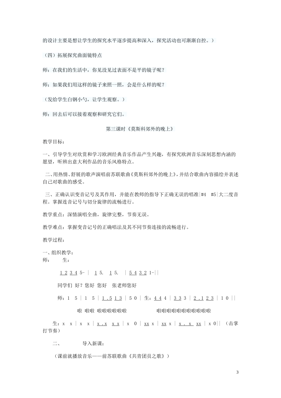 八年级音乐下册第6单元《重归苏连托》教案花城版_第3页