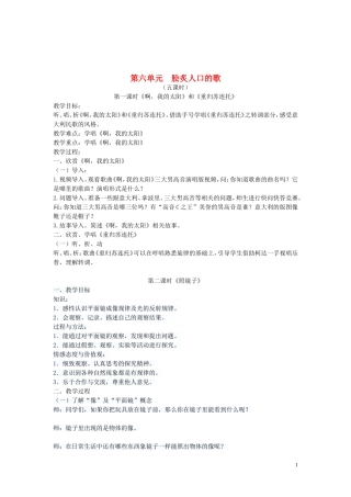 八年级音乐下册第6单元《重归苏连托》教案花城版