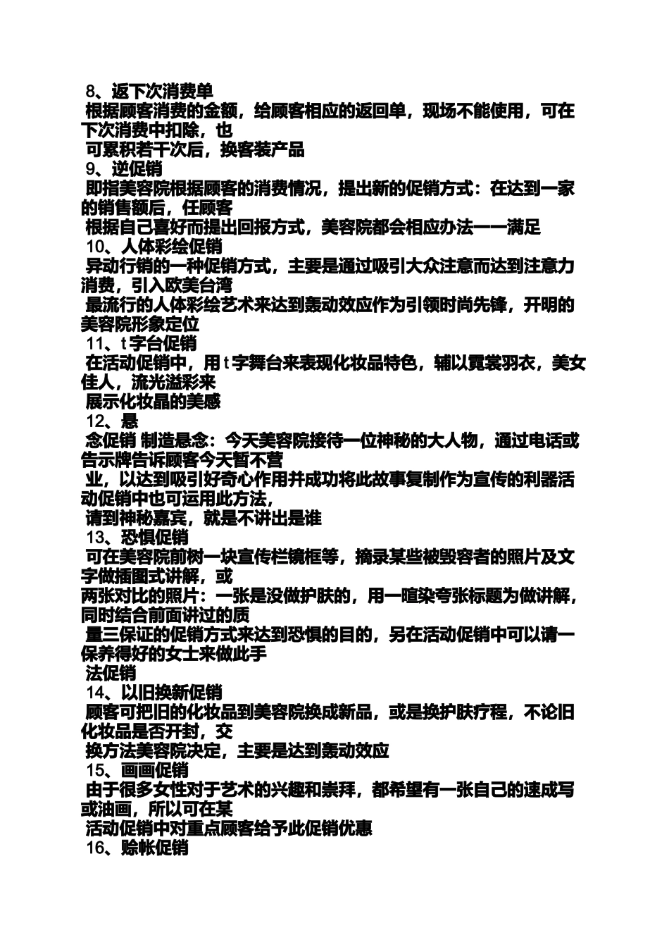 促销方案之减肥促销活动方案_第2页