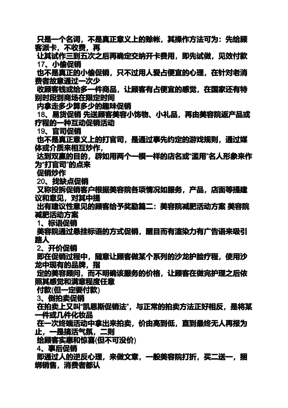 促销方案之减肥促销活动方案_第3页