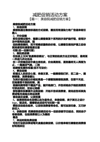 促销方案之减肥促销活动方案