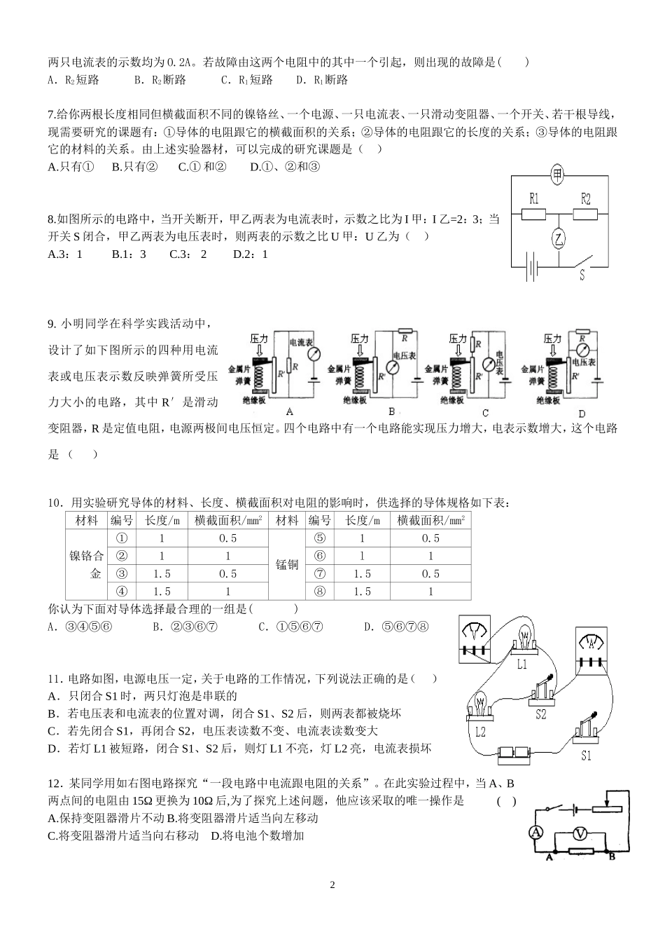 八年级科学上册第四章电路试题(含参考答案)_第2页