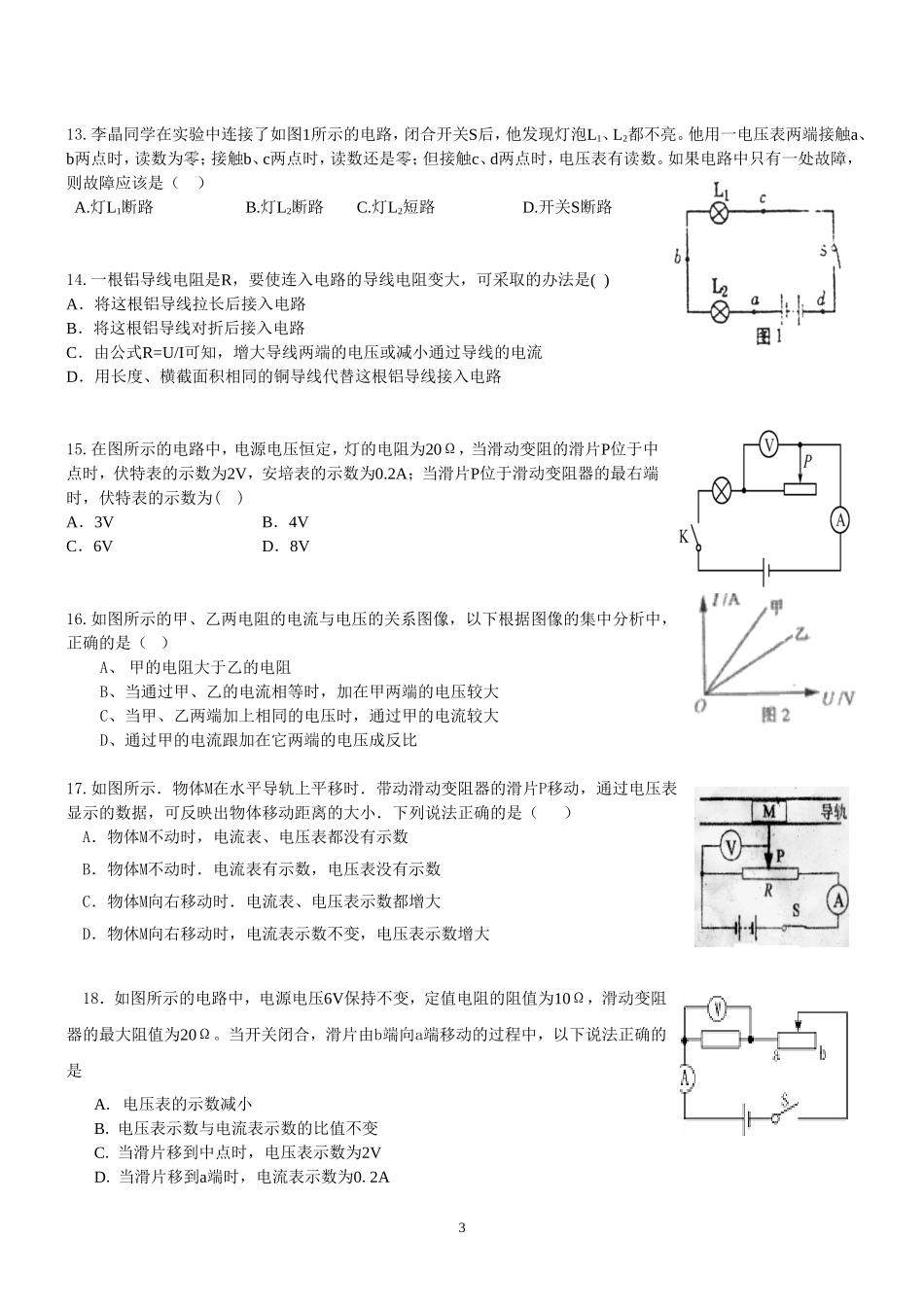 八年级科学上册第四章电路试题(含参考答案)_第3页