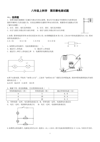 八年级科学上册第四章电路试题(含参考答案)