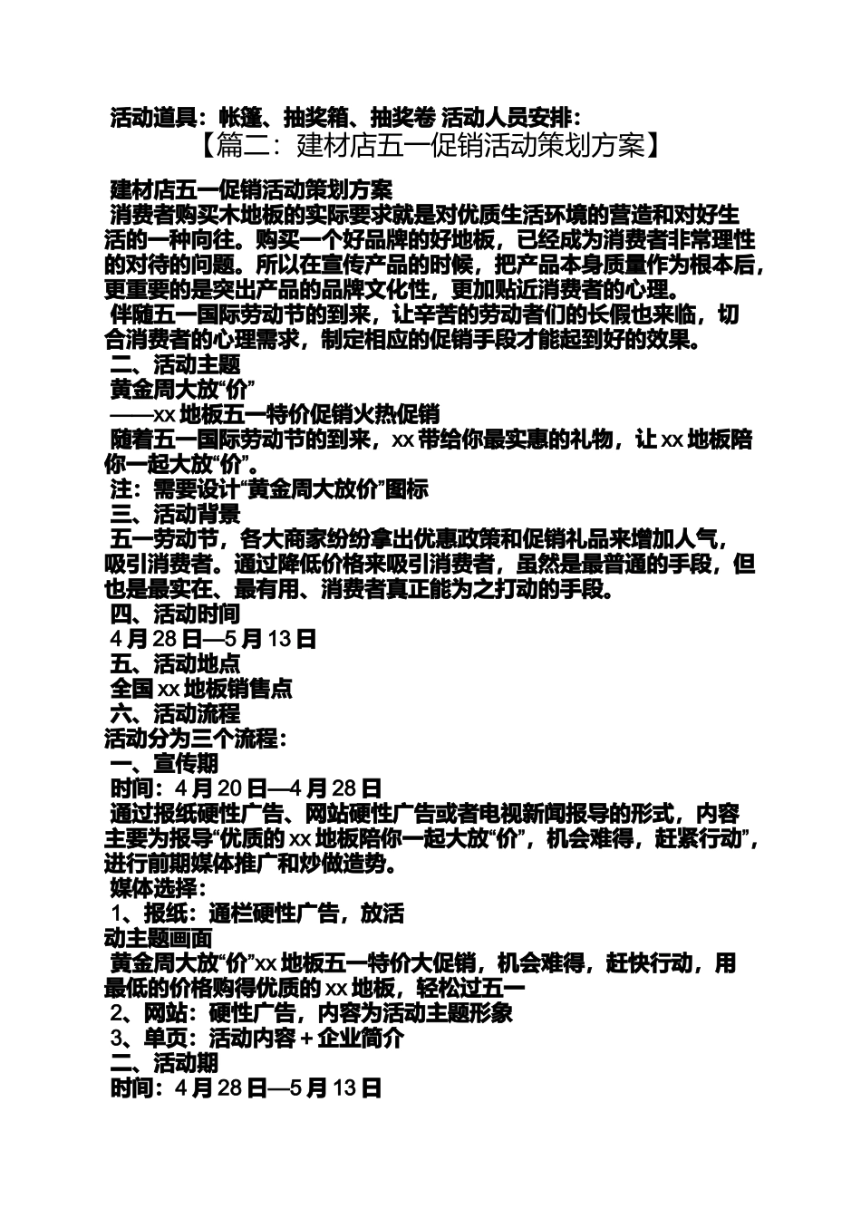 促销方案之建材店促销活动方案_第2页