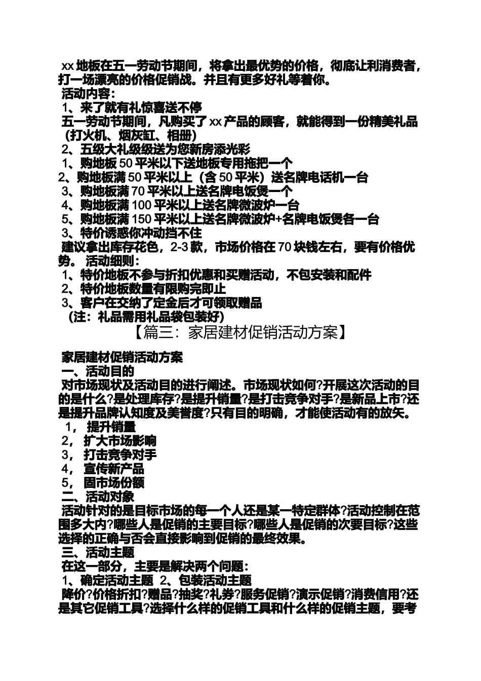 促销方案之建材店促销活动方案_第3页