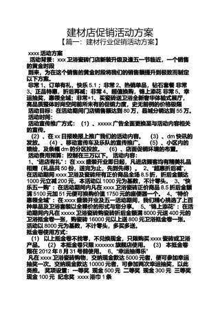 促销方案之建材店促销活动方案
