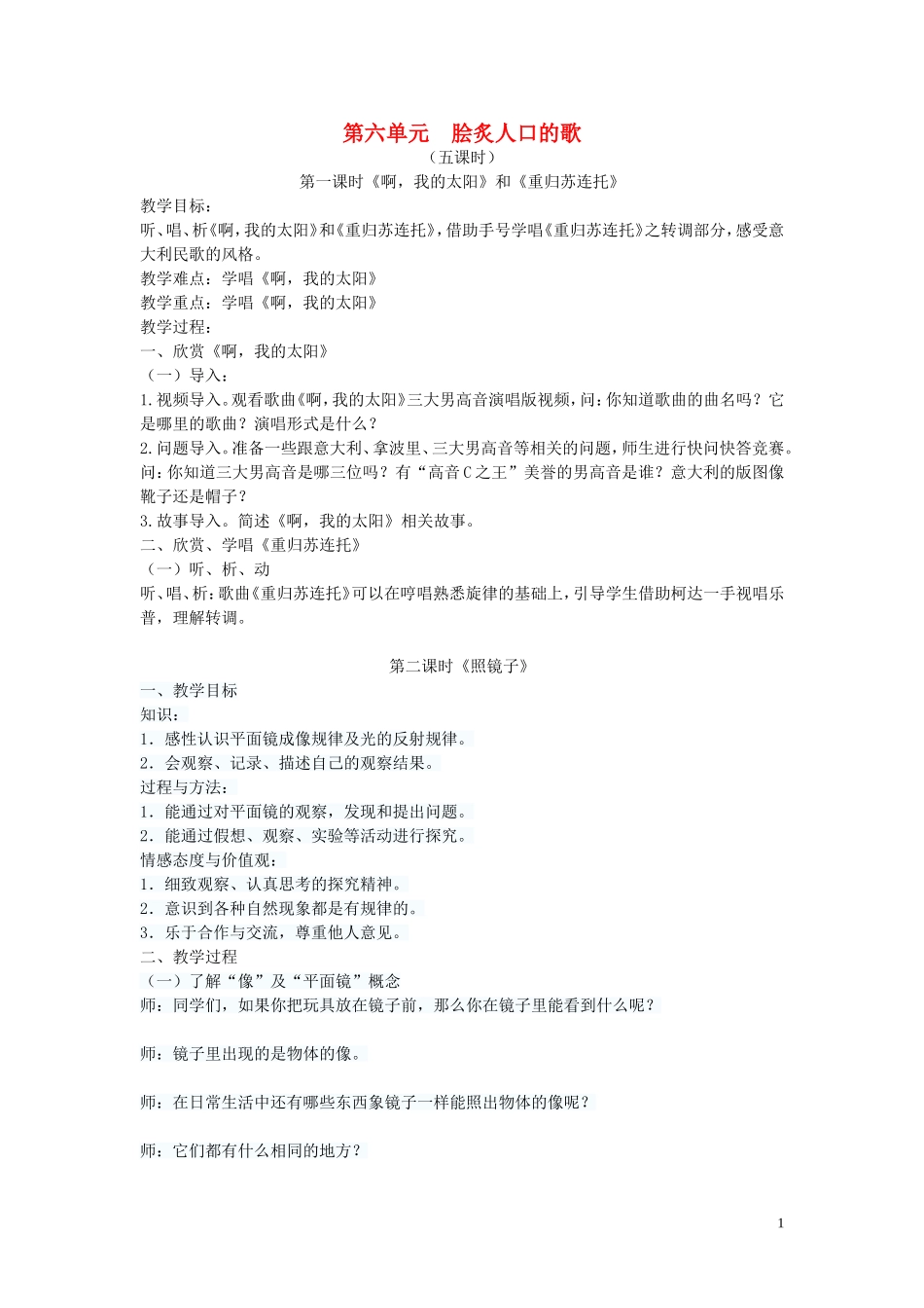 八年级音乐下册-第6单元《重归苏连托》教案-花城版_第1页