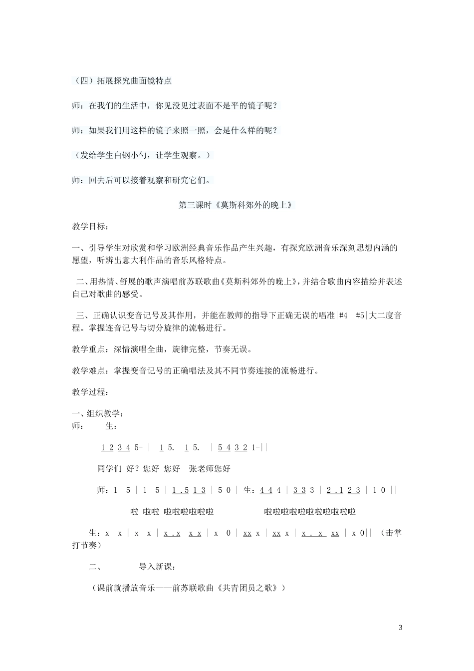 八年级音乐下册-第6单元《重归苏连托》教案-花城版_第3页