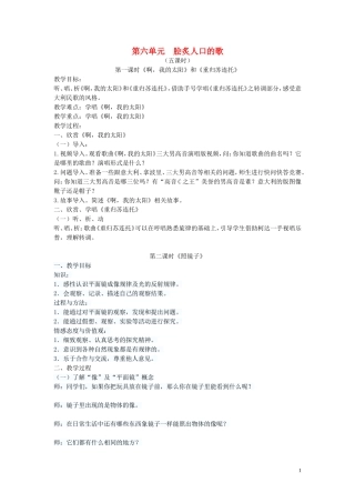 八年级音乐下册-第6单元《重归苏连托》教案-花城版