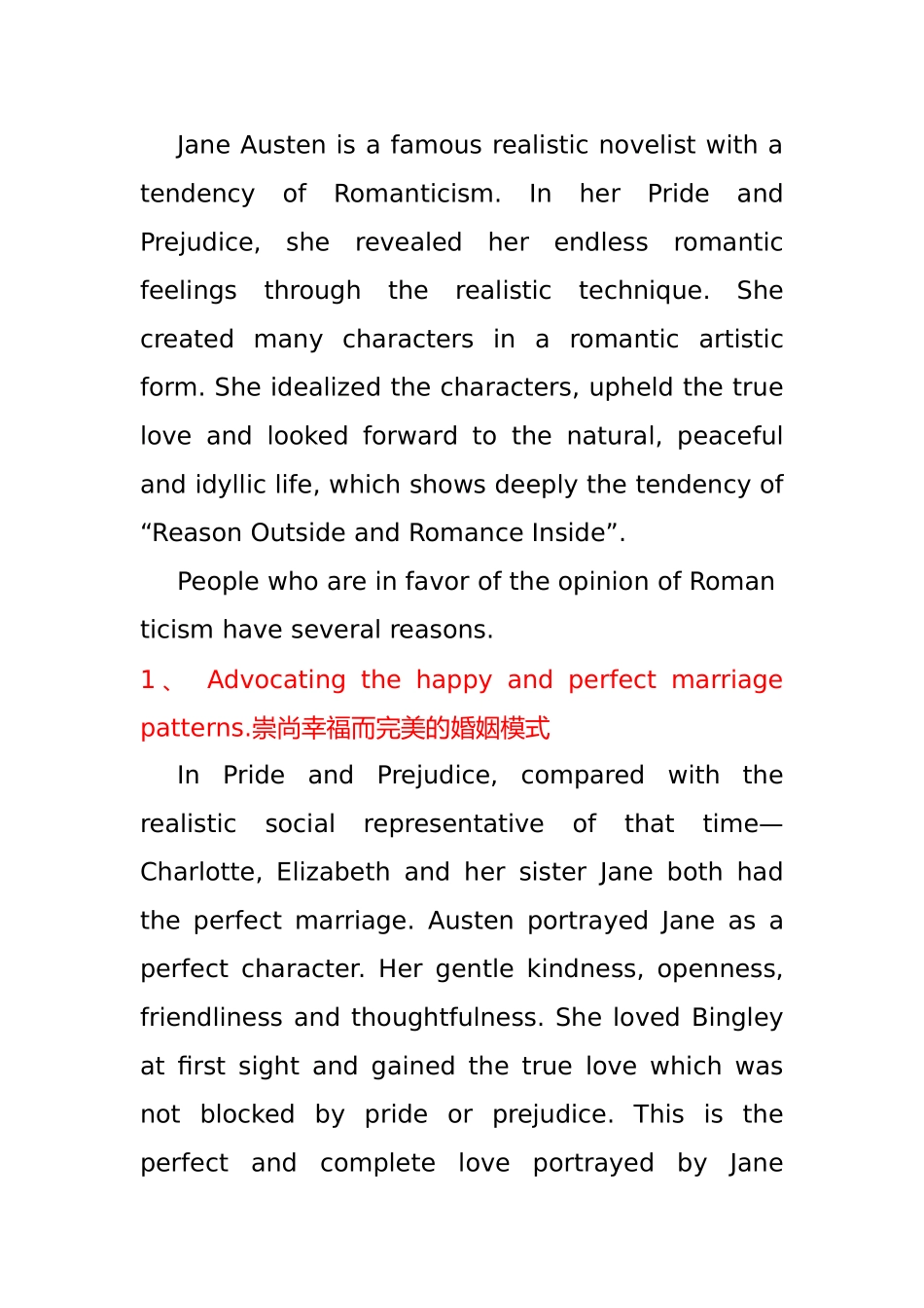 傲慢与偏见-浪漫主义_第1页