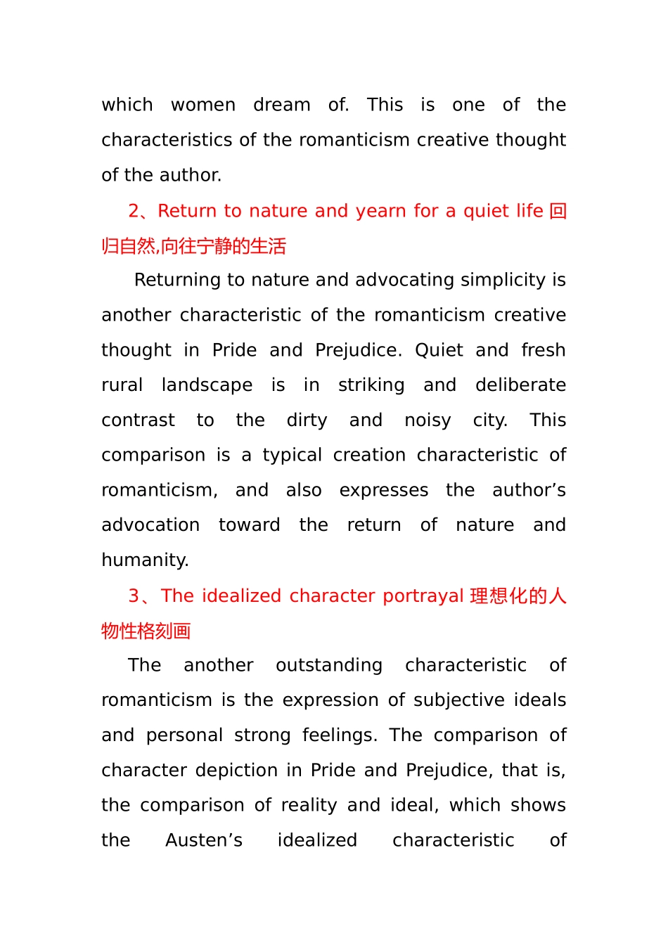 傲慢与偏见-浪漫主义_第3页